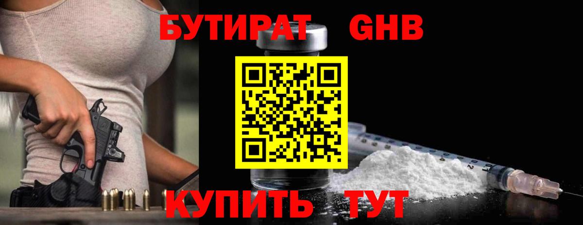 Ялуторовск  Бутират буратино  Бутират  Вход с VPN 