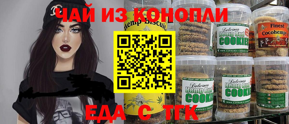 Ялуторовск  Canna-Cookies конопля  Вход с VPN 