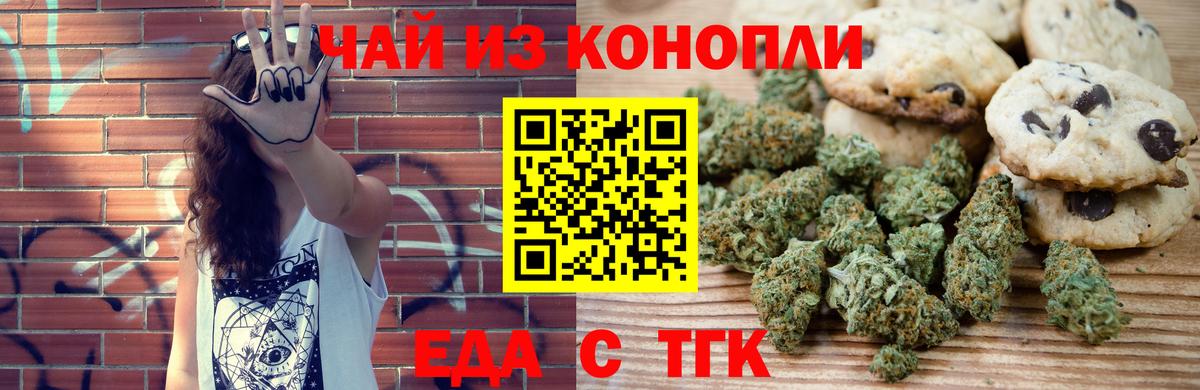 Еда ТГК конопля Ялуторовск