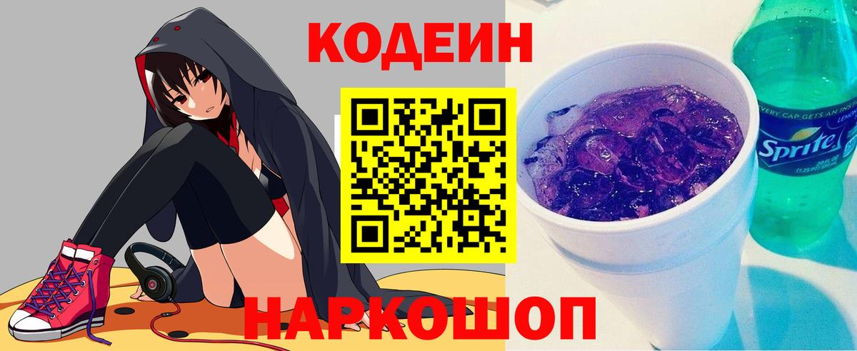 Codein Purple Drank  Кодеин Purple Drank  Ялуторовск  Вход с VPN 