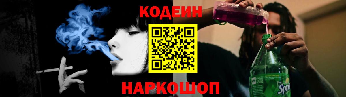 Кодеиновый сироп Lean напиток Lean (лин) Ялуторовск