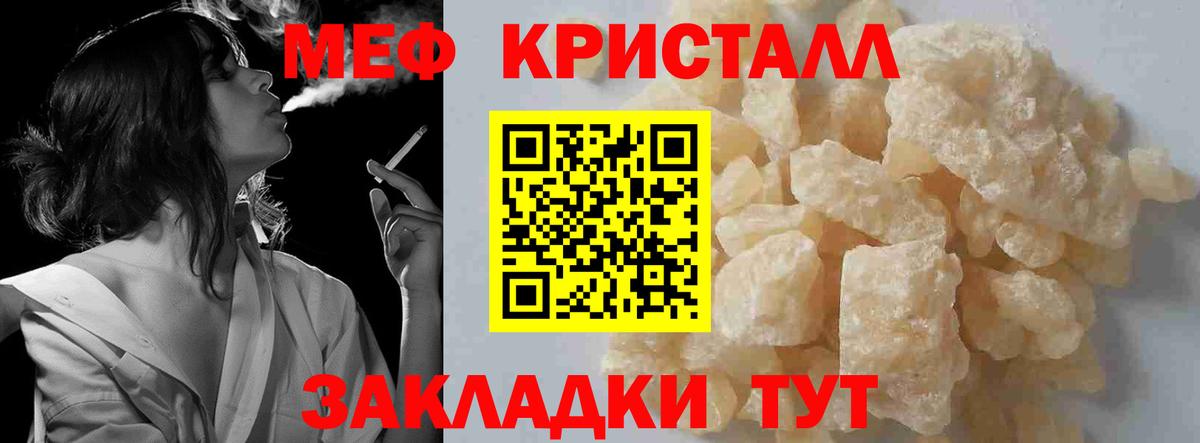 Меф мяу мяу кристаллы Ялуторовск