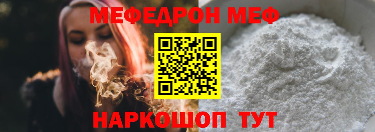 МЕФ мука  Вход с VPN  Мефедрон  Мефедрон  Ялуторовск 