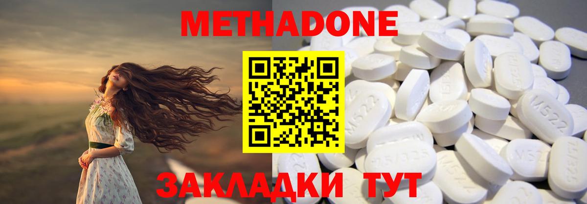 МЕТАДОН кристалл  Вход с VPN  Ялуторовск 